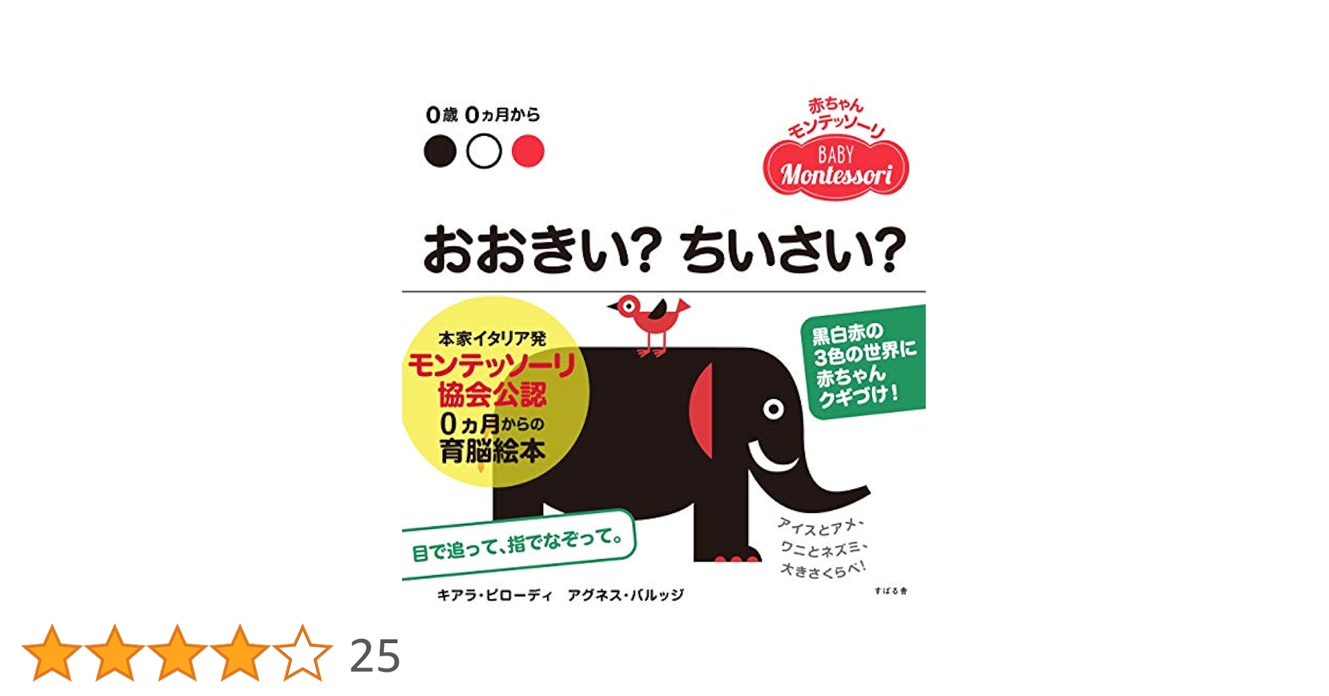 大きいぞうちいさいさい　大型絵本 大きいぞうちいさいさい 大型絵本 大きいぞうちいさいさい 大型